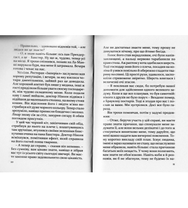 Таємниця доктора Ніколя