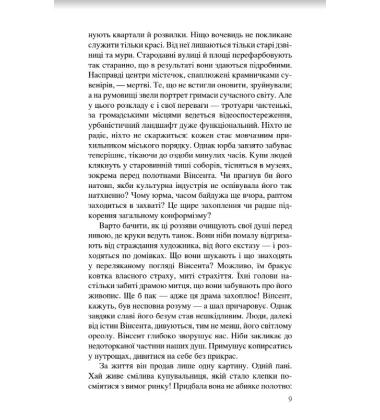 Ван Гог. Іскріння