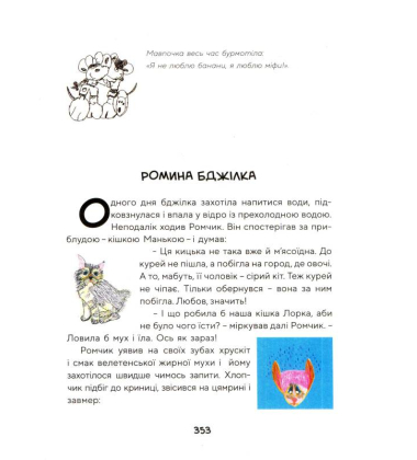 Пігулка на ніч від Сашуні та Настуні