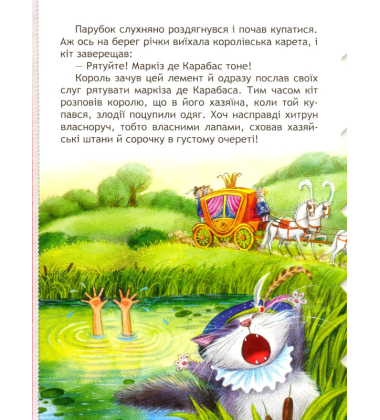 Кіт у чоботях