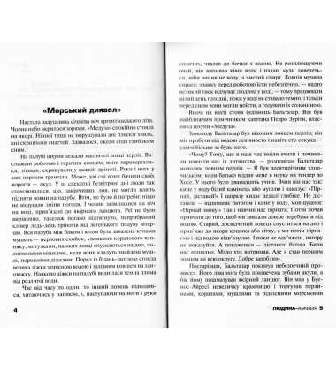Людина-амфібія