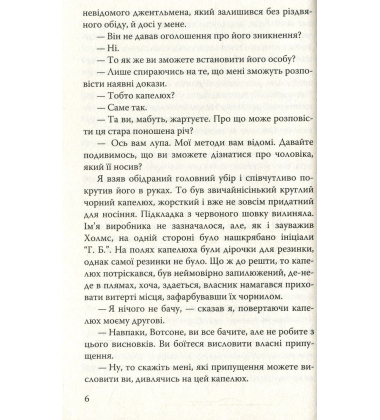 Пістрява стрічка та інші історії. Пригоди Шерлока Холмса
