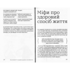 Ви це зможете! 7 складових здорового способу життя