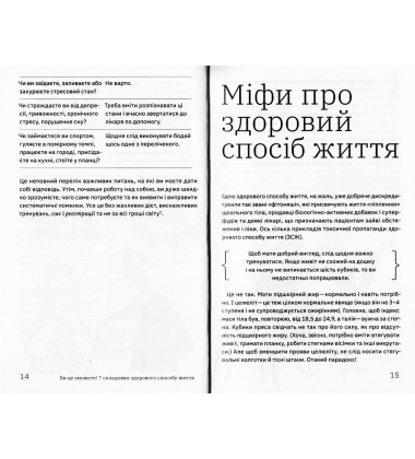 Ви це зможете! 7 складових здорового способу життя