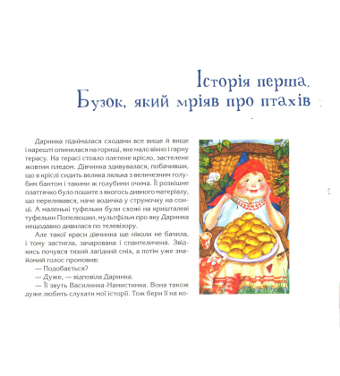 Будинок, який умів розмовляти