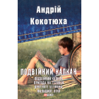 Подвійний капкан