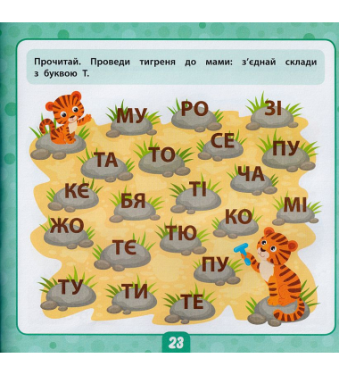Маленький розумник. Читаємо склади 4+ 185 наліпок