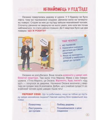 Безпека на вулиці