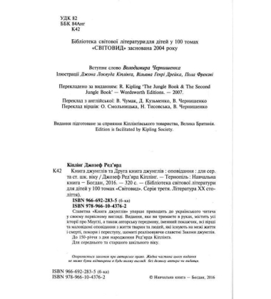 Книга джунглів та Друга книга джунглів