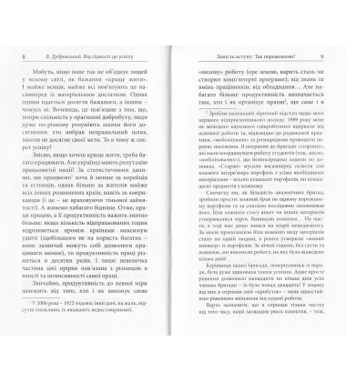 Від гідності до успіху: як побудувати економічне диво на українському ґрунті
