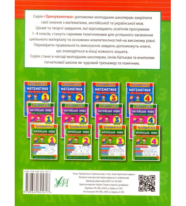 Українська мова. 2 клас. Зошит практичних завдань