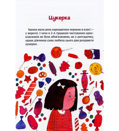Другоасики з 2-А