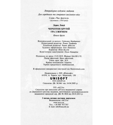 Черептон Крутій. Гра з вогнем