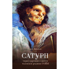 Сатурн