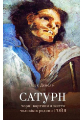 Сатурн
