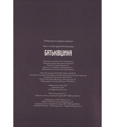 Батьківщина