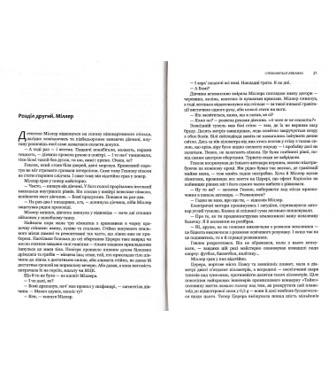 Експансія. Книга 1. І прокинеться Левіафан