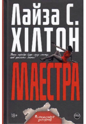 Маестра