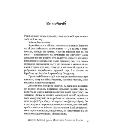 Маленька книгарня щастя