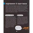Програмування для дітей HTML,CSS та JavaScript