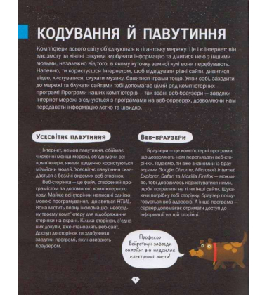 Програмування для дітей HTML,CSS та JavaScript