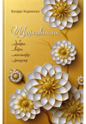 Щироцвіття