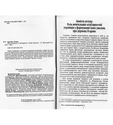 Між анархією та монархією