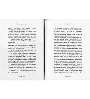 Світ суперзаврів. Книга 1. Райські раптори