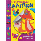 Руденьке лисеня
