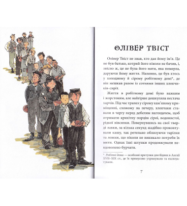 Олівер Твіст