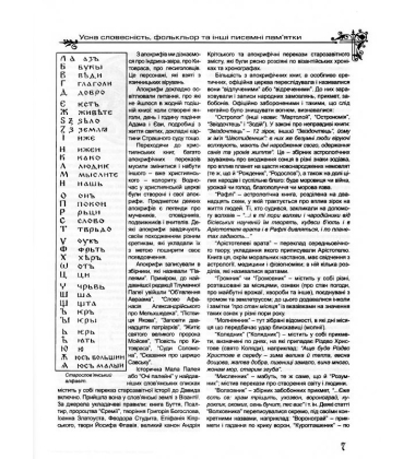 Українська міфологія. Фольклор, казки, звичаї, обряди