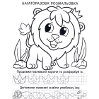 Багаторазові розмальовки. Мавпочка