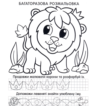 Багаторазові розмальовки. Мавпочка