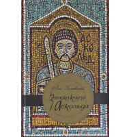 Загадка княза Аскольда
