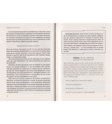 (не)Щасливе батьківство. Чесна книга про виховання дітей