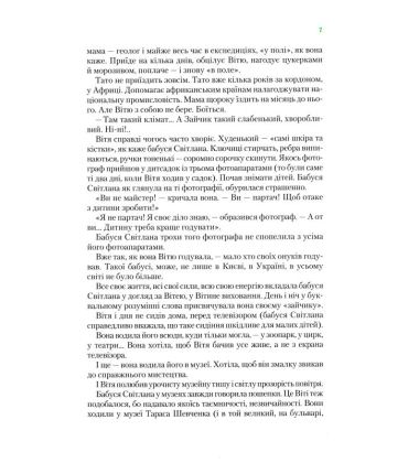 Таємниця Віті Зайчика. Чарівний талісман
