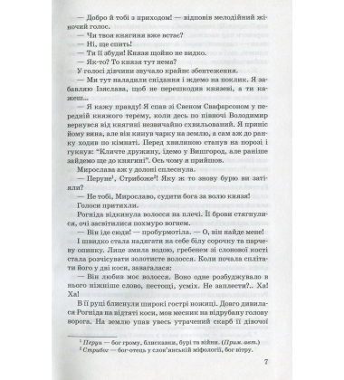 Ідоли падуть. Золотий Лев