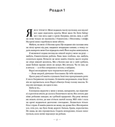 Скляний меч