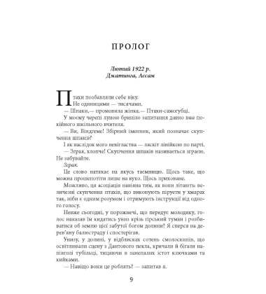 Смерть на сході