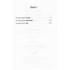 Іван і Феба
