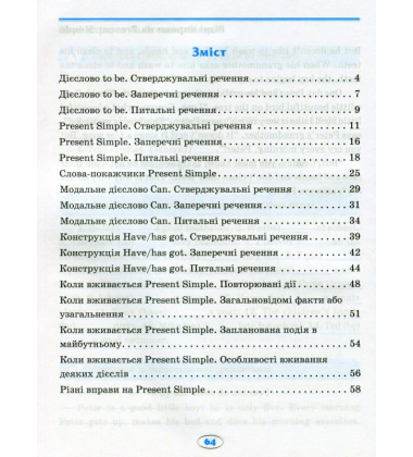 Усі вправи Present Simple