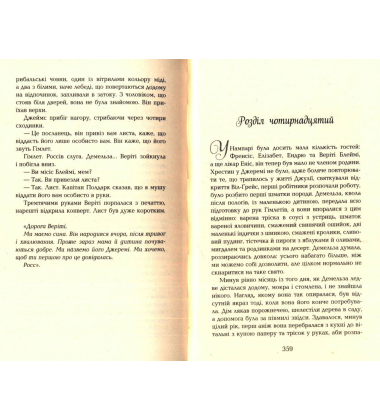 Джеремі Полдарк. Корнуоллський роман (1790 - 1791)