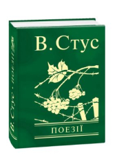 Поезії