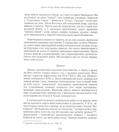 Філософський зоопарк: від отваринення до вилучення з людства