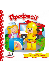 Професії