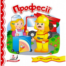 Професії