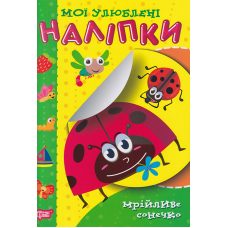 Мрійливе сонечко
