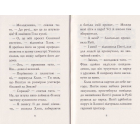 Мопс, який хотів стати русалонькою. Книжка 5