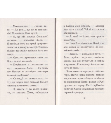 Мопс, який хотів стати русалонькою. Книжка 5