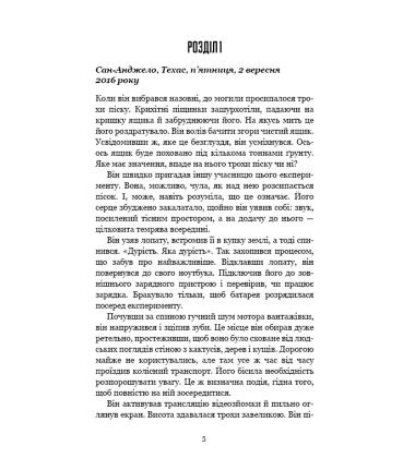 У пітьмі